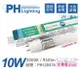 PHILIPS飛利浦 Ledtube DE LED T8 2尺 10W 3000K 黃光 全電壓 雙端單腳入電 日光燈管 _ PH520476