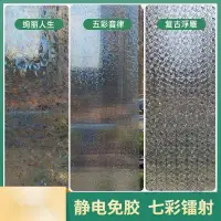 在飛比找蝦皮購物優惠-臺灣出貨 防窺玻璃貼 隱私貼 防窺窗花貼 窗戶貼膜 靜電貼 