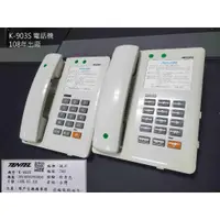 在飛比找蝦皮購物優惠-TENTEL 國洋 K-903S 、K-311中古電話機 -