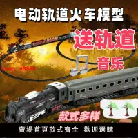 在飛比找樂天市場購物網優惠-【台灣公司 超低價】電動軌道火車兒童玩具燈光超長拼裝模型仿真