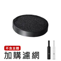 在飛比找松果購物優惠-【手持無線吸塵器-加購濾網】吸塵器 迷你吸塵器 車用吸塵器 