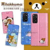 在飛比找蝦皮購物優惠-威力家 日本授權正版 拉拉熊 紅米Redmi Note 11