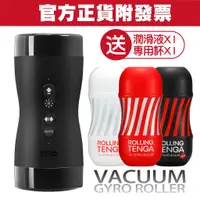 在飛比找蝦皮購物優惠-★贈專用杯★ TENGA 真空迴炫控 VACUUM GYRO