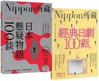 在飛比找誠品線上優惠-Nippon所藏精選套組-日式懸疑到經典日劇, 發掘日本人情