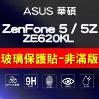 在飛比找Yahoo!奇摩拍賣優惠-ASUS ZenFone5 / 5Z ZE620KL 非滿版