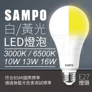 SAMPO LED 燈泡 E27 省電燈泡 聲寶 驅蚊燈泡 感應燈泡 10W 12W 13W 16W 省電燈泡 球泡