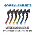 【老虎摩托】REX雷克斯 新款 DUCATI 1098 S TRIVEOLOR 2007~08 六段 省力 煞車 離合器