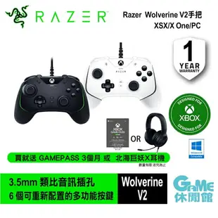 【滿額折120 最高3000回饋】Razer 雷蛇 Wolverine V2 菁英手把 Xbox/PC可用【現貨】【GAME休閒館】