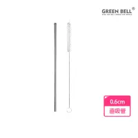 在飛比找momo購物網優惠-【GREEN BELL 綠貝】316不鏽鋼防刮舌直吸管-附刷