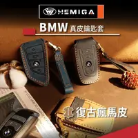 在飛比找momo購物網優惠-【HEMIGA】BMW鑰匙套 x1 x2 x3 x4 x5 