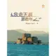 我走天涯那些年[9折]11100905677 TAAZE讀冊生活網路書店