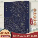 正版%奎文萃珍魯班經布面精裝室內設計書籍入門自學土木工程設計建築