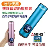 在飛比找樂天市場購物網優惠-台灣ANENG公司貨 電動打氣機 迷你無線打氣筒 打氣機 泳