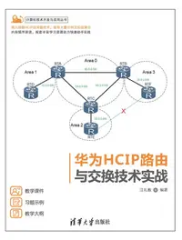 在飛比找樂天kobo電子書優惠-华为hcip路由与交换技术实战 - Ebook