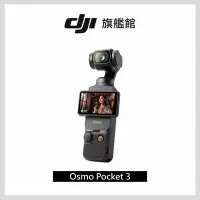 在飛比找Yahoo奇摩購物中心優惠-DJI OSMO POCKET 3 口袋雲台相機