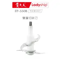 在飛比找蝦皮商城優惠-【貴夫人Ladyship】無線磅秤料理機FP-550B 烹飪