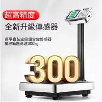 在飛比找蝦皮購物優惠-免運電子稱 家用電子秤  商用台秤 150公斤300公斤 精