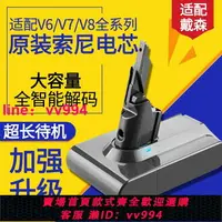 在飛比找樂天市場購物網優惠-適配Dyson戴森吸塵器非原裝電池V6V7V8V10更換底部