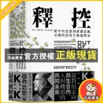 西柚書香 5000天後的世界：繼網際網路、IPHONE、社群網站之後，全球科技趨勢大師KK／科技想要什麼／釋控／必然