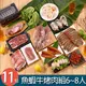 【華得水產】魚蝦牛烤肉組 11件組(6-8人份)