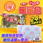 小白兔 暖暖包 日本製 10個入 手握式 長效長時間保暖 24小時 禦寒 防寒 溫暖 暖包 熱包 熱熱包