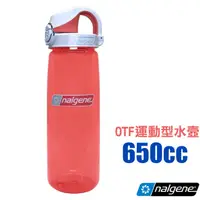 在飛比找蝦皮購物優惠-【美國 NALGENE】送》單手開運動水壺 650cc (S