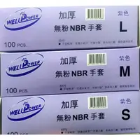 在飛比找蝦皮購物優惠-加厚6克紫/黑色 NBR/5.5克WELLPOWER(舊標示