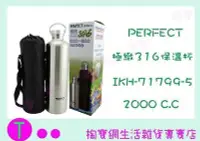 在飛比找Yahoo!奇摩拍賣優惠-PERFECT 極緻316真空保溫杯 IKH-71799-5