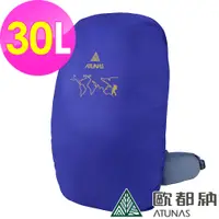 在飛比找PChome24h購物優惠-【ATUNAS 歐都納】防水背包套30L (A1ACEE07