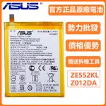 異化通訊 原廠 華碩 ASUS ZENFONE3 ZE552KL C11P1511 Z012DA Z012DE 電池