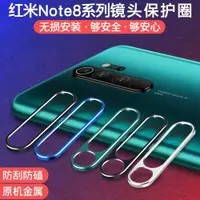 在飛比找ETMall東森購物網優惠-紅米Note8Pro后攝像頭保護圈Note8鏡頭圈后鏡頭保護