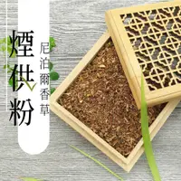 在飛比找松果購物優惠-十相自在-香草煙供粉 (7.1折)