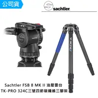 在飛比找momo購物網優惠-【Sachtler 沙雀】FSB8 markII 攝錄影油壓