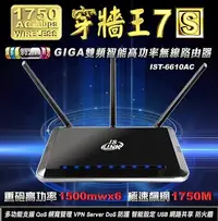 在飛比找Yahoo!奇摩拍賣優惠-【2018訊號最強雙頻機皇】穿牆王7S 11AC 1750M