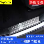 14-22款LAND ROVER RANGEROVER SPORT 門檻條 迎賓踏板 不銹鋼 內外置 防護改裝