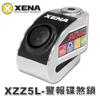 在飛比找PChome24h購物優惠-XENA XZZ5L-SS 警報碟煞鎖-不銹鋼色
