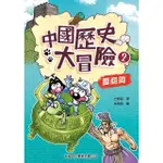 【MYBOOK】中國歷史大冒險（2）：夏商周(電子書)