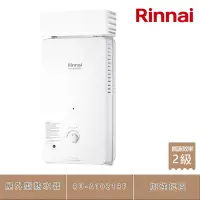 在飛比找Yahoo奇摩購物中心優惠-林內牌 RU-A1021RF(LPG/RF式) 銅製水盤加強