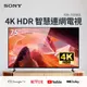 SONY 75型4K LED智慧連網顯示器(KM-75X80L)