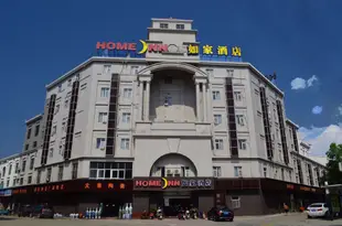 如家酒店(景德鎮中國陶瓷城西客站店)Home Inn Hotel (Jingdezhen Chinese Cermic City West Passenger Station)