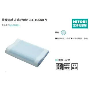 宜得利 涼感記憶枕 NITORI 枕頭 接觸涼感 涼感 藍色 記憶枕 GEL-TOUCH N 宜得利家居 二手 近全新