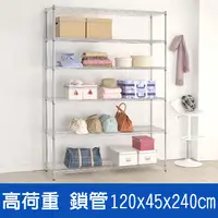 在飛比找PChome24h購物優惠-(鐵架王) 高荷重120*45*240六層鍍鉻層架