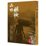 為你補妝（2）：手足情深