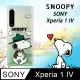 史努比/SNOOPY 正版授權 SONY Xperia 1 IV 漸層彩繪空壓手機殼(郊遊)