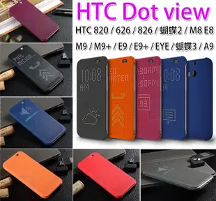 洞洞殼 HTC 626 826 M8 M9/M9+ E9+ Desire 10 pro 蝴蝶3 A9 X9 Dotview 智慧立顯感應保護套 皮套 手機殼