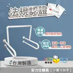 台灣安力仕輔具【社會局審核認證店家】才有保障 白色防滑扶手 安全扶手 ABS扶手 小便斗扶手 廁所無障礙扶手 2041