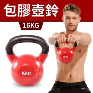 【ABSport】16KG包膠壺鈴/KettleBell/拉環啞鈴/搖擺鈴/重量訓練