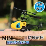 台灣6H出貨 遙控飛機 遙控直升機 飛機 迷你無人機 小型耐摔充電飛行器飛機 玩具飛機 蜂鳥直升機 迷你直升機 生日禮物