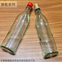 在飛比找樂天市場購物網優惠-圓形 玻璃瓶 圓瓶 600cc 台灣製造 高粱酒瓶 果醋瓶 