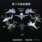 桃園🔥拚裝模型玩具 4D拚裝戰機模型 第二代軍事航空飛機模型武直9直10蠍式殲11戰鬥機 0ANV